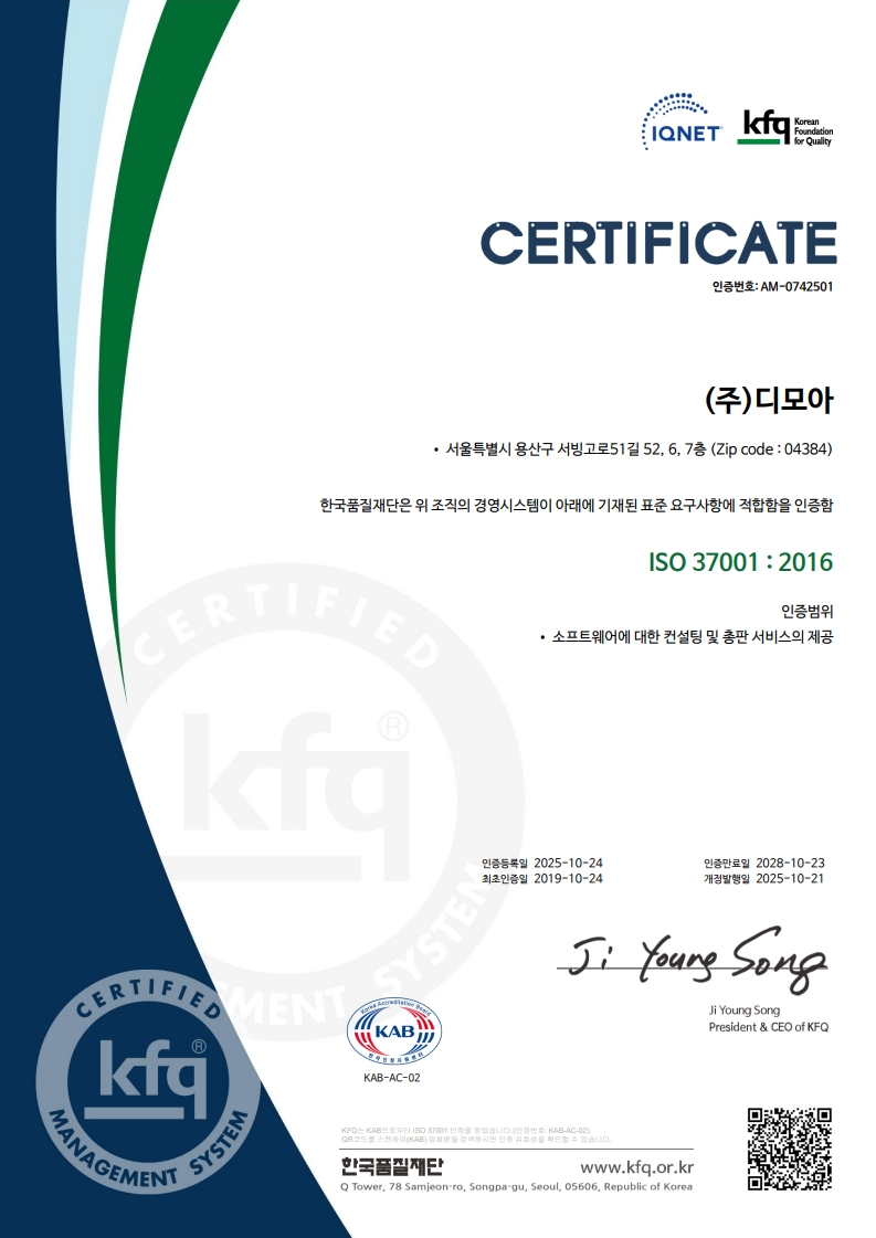 ISO37001 인증서 1